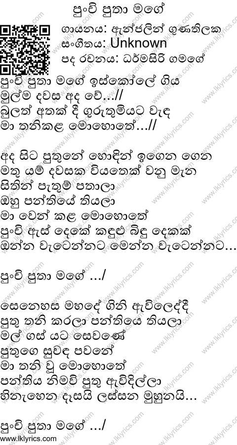 Punchi Putha Mage Iskole Giya Lyrics